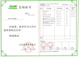 会员证书