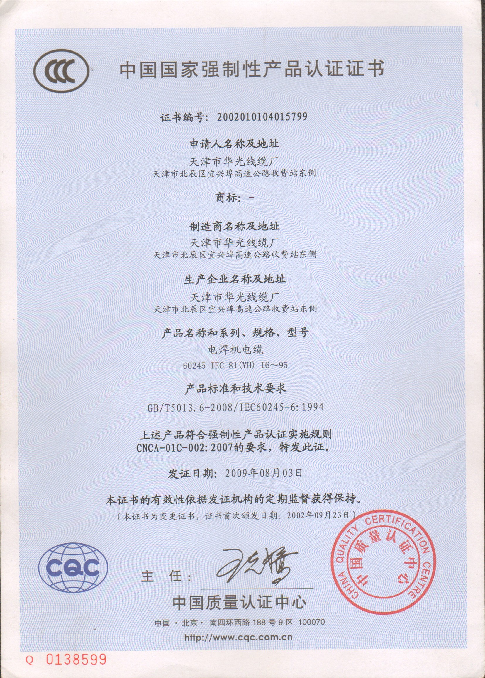 3C中文证书