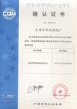CQM确认证书中文